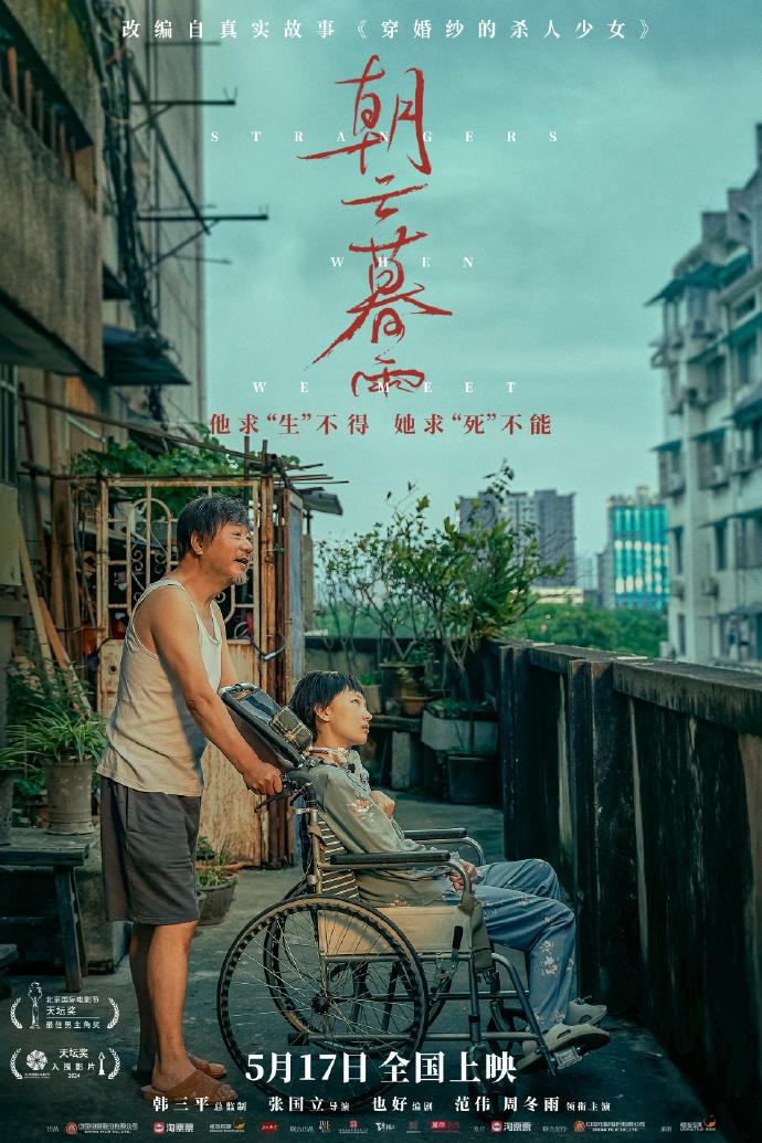 The ultimate trailer for the movie “Morning Clouds, Twilight Rain”. Fan Wei and Zhou Dongyu fight each other!