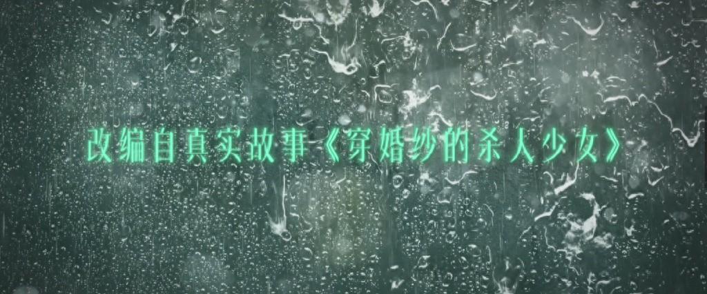 电影《朝云暮雨》终极预告，范伟周冬雨双恶人互刀！