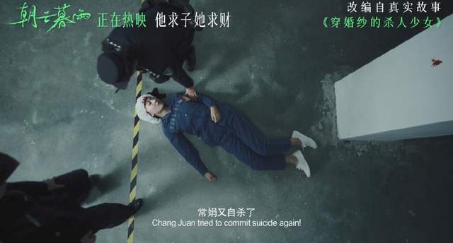 The movie "Morning Clouds, Evening Drizzle" reveals a segment of the main film, exposing the truth behind Chang Juan's marriage deception for wealth.