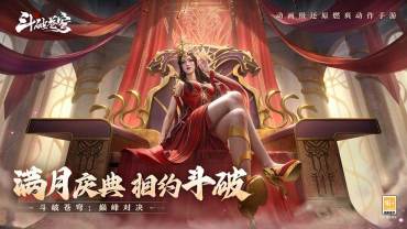 燃爽动作手游《斗破苍穹：巅峰对决》满月升级：启用“脸模2.0计划”，动画人气角色来袭