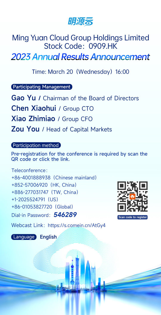 Invitation-MYC(0909.HK)2023 Annual Results Announcement