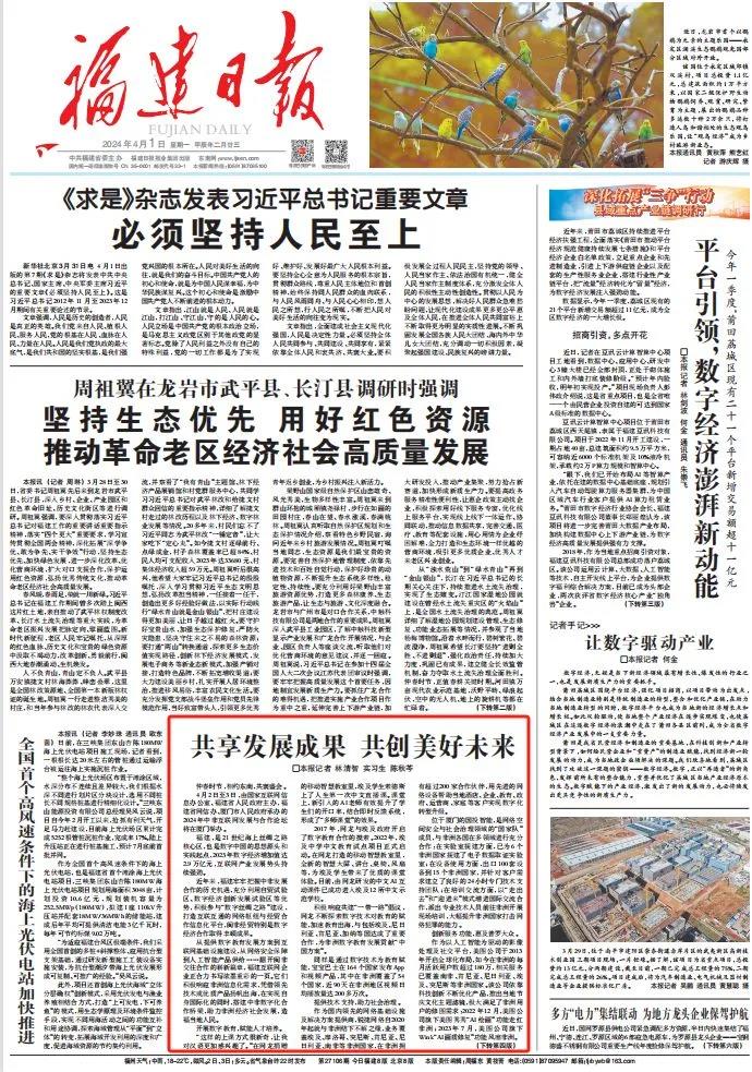 Authoritative media such as “Fujian Daily” (front page) and Fujian TV News once again focused on NetDragon