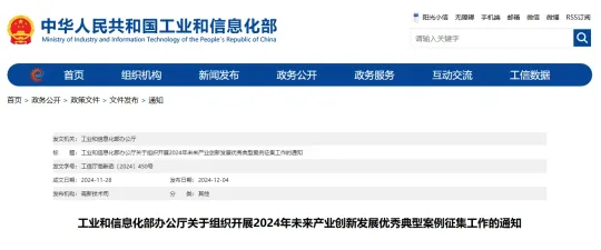 NETDRAGON receives another national honor, selected as a leading enterprise in innovative development for future industries by the Ministry of Industry and Information Technology for 2024!