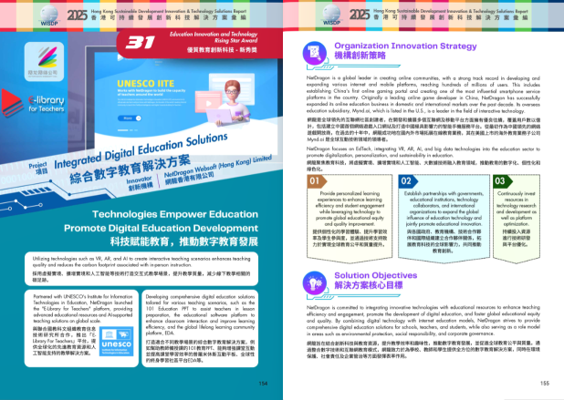 NetDragon Wins "Education Innovation & Technology- Rising Star Award" at the "2025 Hong Kong Sustainable Development Innovation and Technology Awards"