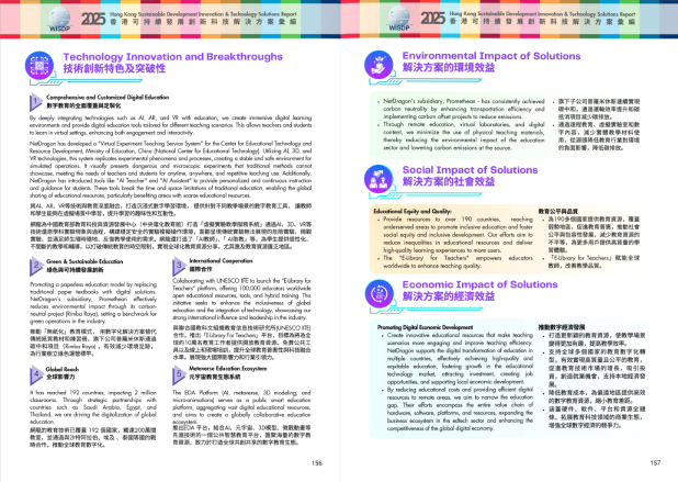 NetDragon Wins "Education Innovation & Technology- Rising Star Award" at the "2025 Hong Kong Sustainable Development Innovation and Technology Awards"
