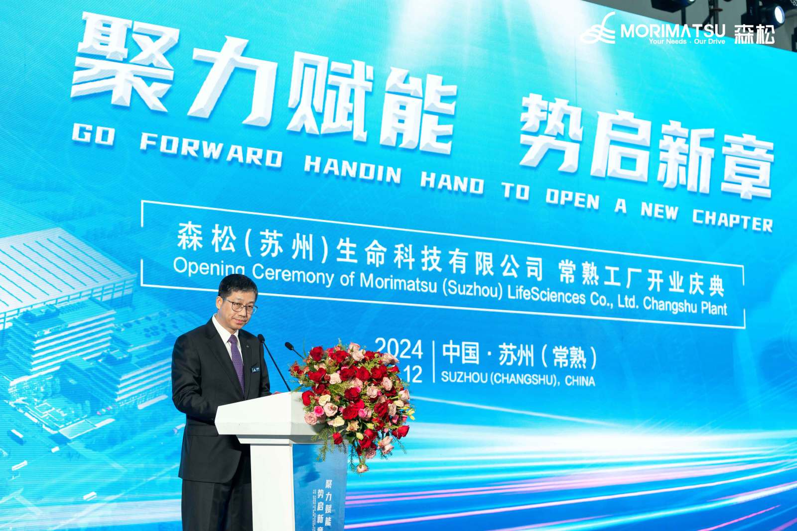 The opening ceremony of Morimatsu Suzhou (Changshu) Production Base was successfully held