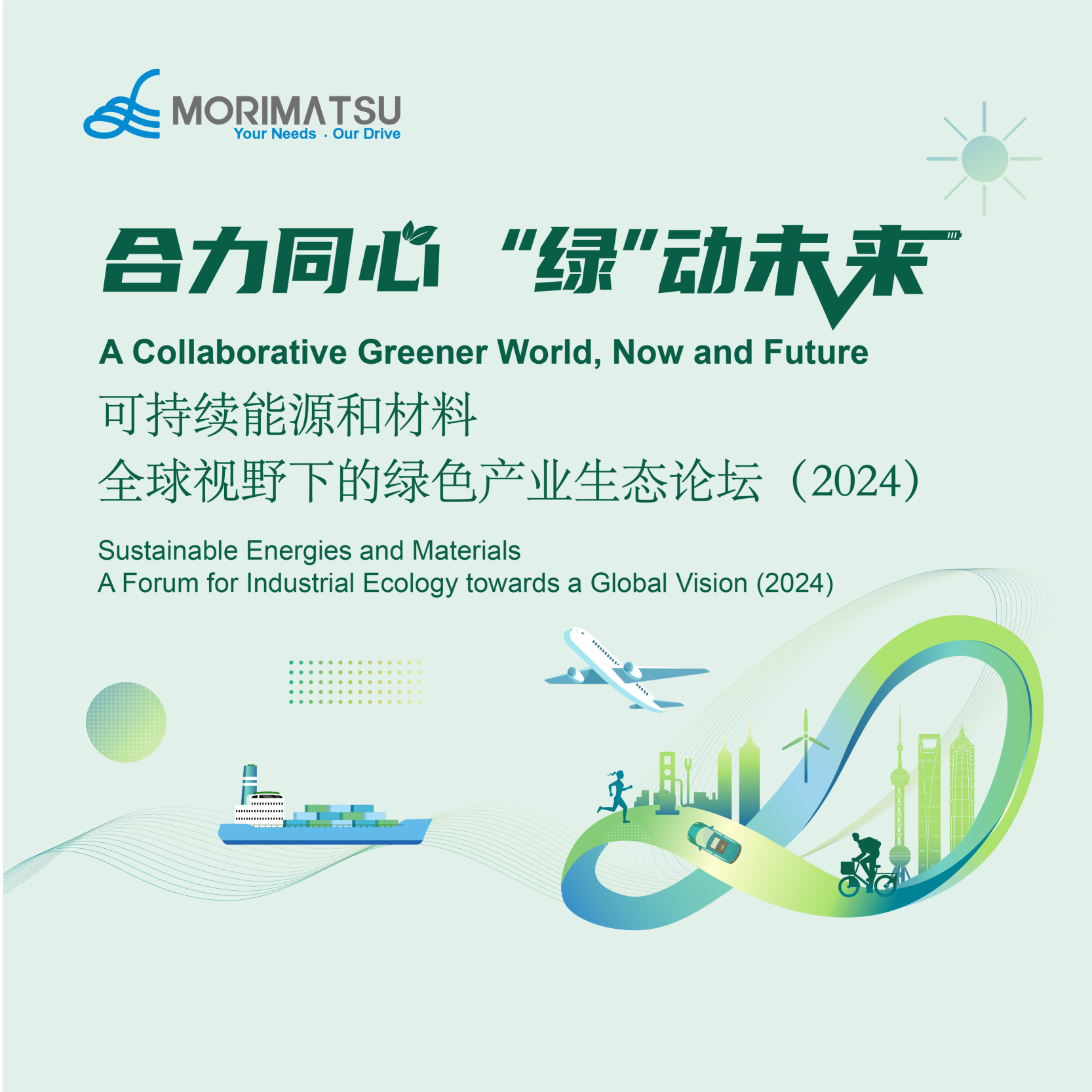 Morimatsu International Hosts a Forum for International Industrial Ecology to Explore Global Green Technology Implementation