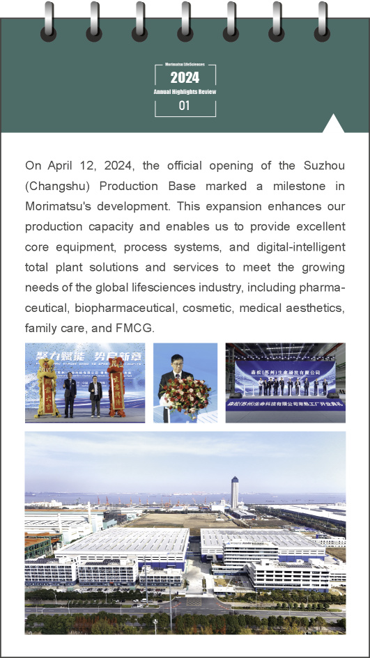 《Morimatsu LifeSciences 2024年度亮点报告》现已发布。